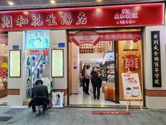 -黄则和花生汤(中山路店)