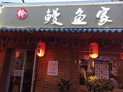 门面-鳗鱼家·深夜食堂(军博店)