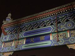 -北门涮肉·炭火铜锅涮肉(什刹海店)