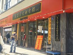 -三镇民生甜食馆(胜利街总店)