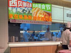 -西贝(无锡万象城店)