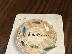 -春水堂人文茶馆(站前店)