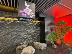 -無二炙坊·和牛烧肉(大钟寺1733店)