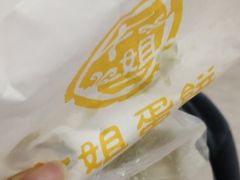 -卞姐蛋饼(陕西南路店)