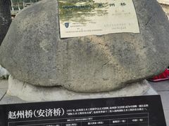 -赵州桥景区