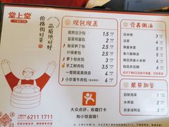 -堂上堂(益民街店)