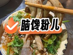 -脑馋粉儿(三里屯店)