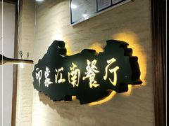 -印象江南(东栅店)