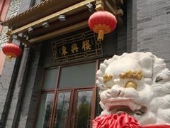 -东兴楼饭庄(六里桥店)