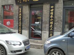 门面-张包铺(道外店)