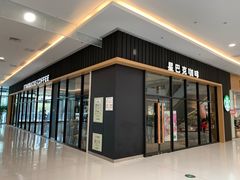 门面-星巴克(金华东阳银泰城店)