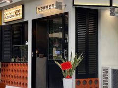 门面-CowCow其其·牛杂咖啡公司(六运店)