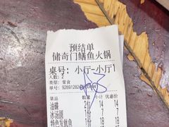 -储奇门鳝鱼火锅(总店)