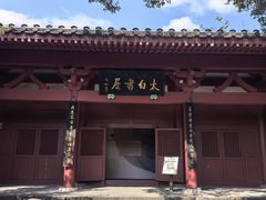 -李白纪念馆