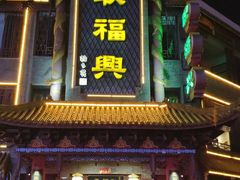 -耿福兴(凤凰美食街店)