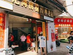 -宋记海南粉传承老店(人民西路店)