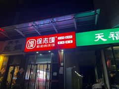 -清真·老金烧烤·小龙虾(山大路店)