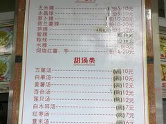 菜单-老福合沟无米粿甜汤粿品店