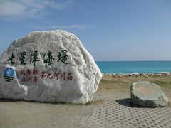 -七星潭蓝天广场