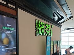 -绿茶餐厅(成都大悦城店)