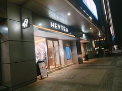 门面-喜茶(合肥中环城店)