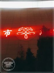 -天津市儿童医院(北辰龙岩院区)