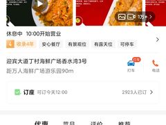 -四川小胡子海鲜(丁村万人海鲜广场店)