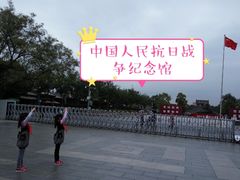 -中国人民抗日战争纪念馆