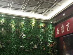 -益康盲人推拿按摩(长虹店)