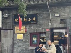 -增盛魁小吃店