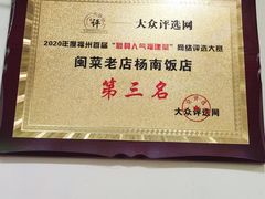 -杨南饭店·二十五年闽菜馆(凤湖新城一店)