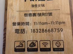 -独食火锅·半米屋台(直营总店)