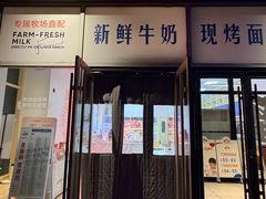 -红星前进面包牛奶公司(五道口购物中心店)