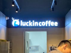-瑞幸咖啡(八卦岭工业店)