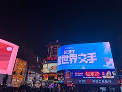 -黄兴南路步行商业街