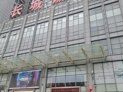 -大连长城大饭店(西安路地铁站店)