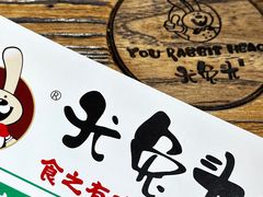 -老号尤兔头(幸福店)