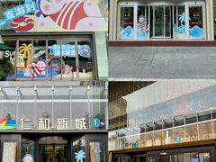 -成都仁和新城购物中心