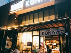 -安琳acKONA咖啡(市南店)