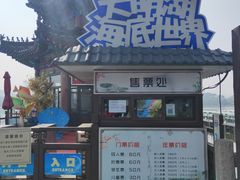 -大明湖海底世界