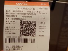 -CGV影城(滨江天街IMAX店)