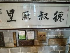 -德叔阙里·衢州菜馆(月湖店)