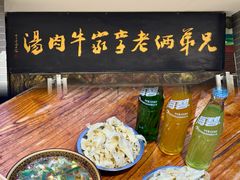 -兄弟俩老李家牛肉汤(总店)