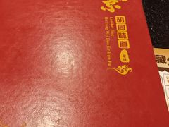 -老北京胡同味道二荤铺(酒仙桥店)