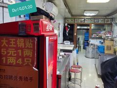 -汪记大王锅贴(成山路店)