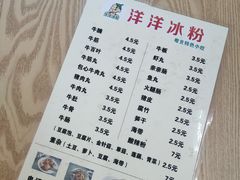 -洋洋冰粉