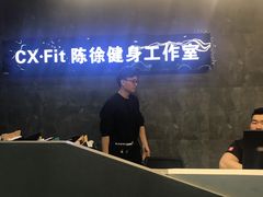 -CXFIT 陈徐健身工作室(凯旋店)