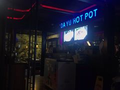 门面-大渝火锅(苏州西城永捷店)