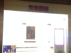门面-GANSO元祖食品(滨湖万达店)
