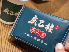 -庆乙楼·乐山菜(光环店)